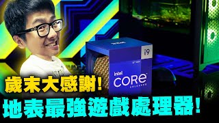 【DinTer】歲末大感謝！抽搭載地表最強遊戲處理器的Intel主機！感謝大家這一年的支持，佛心特哥親自下海組給你！