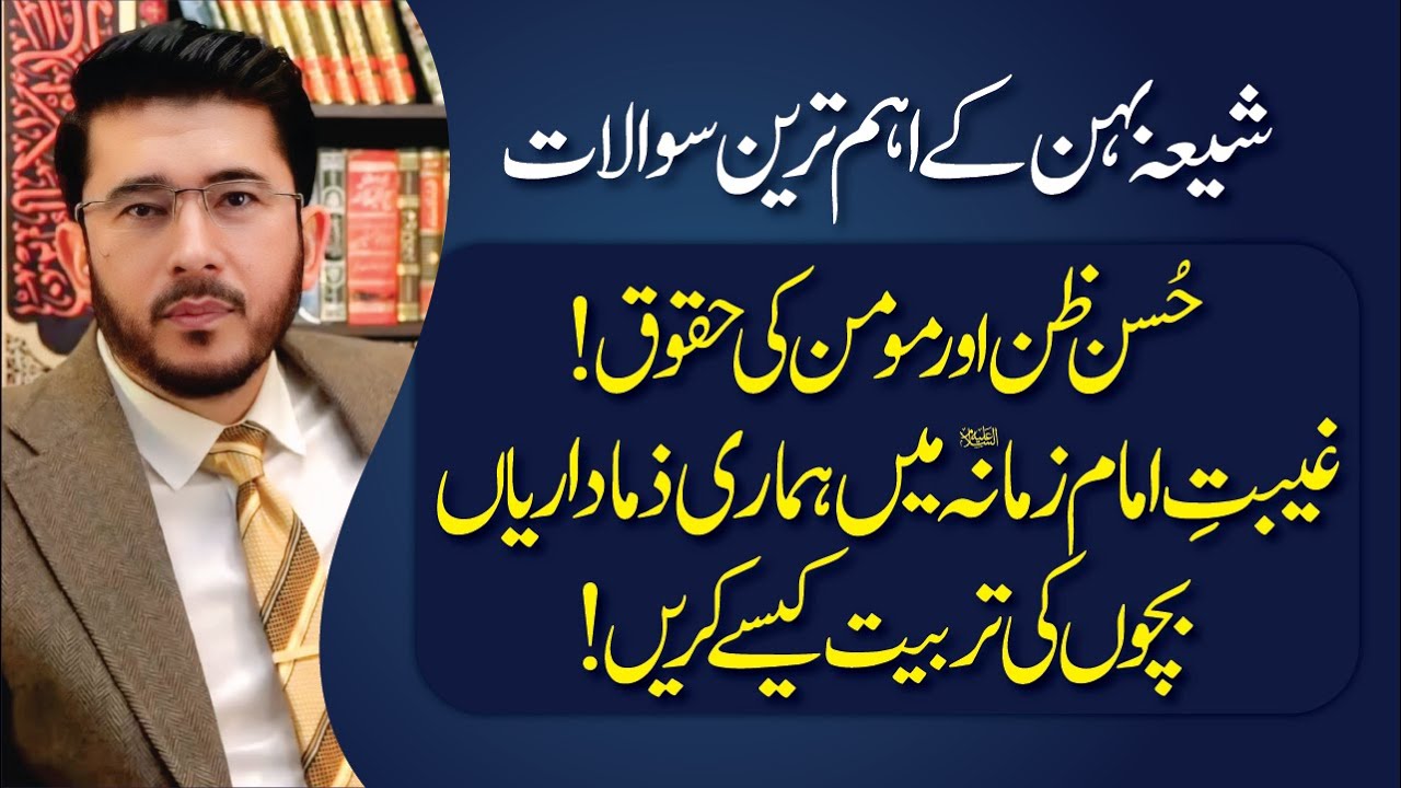 Husn e Zan Aur Momin Ke Haqooq | Ghaibat Me Hamari Zimdarian | Bacho Ki Tarbiat | Live Q & A