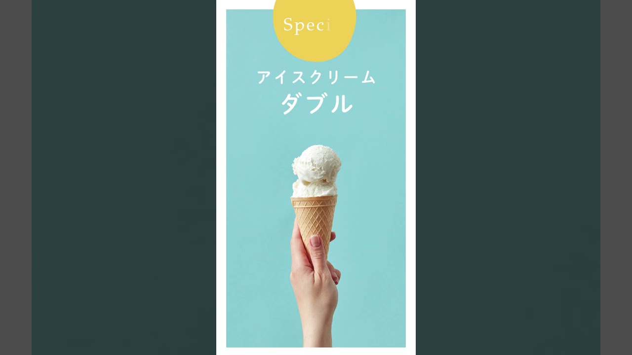 アイスクリームダブル - YouTube