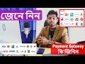 e Commerce সাইট যেভাবে টাকা গ্রহন করে। জেনে রাখা ভালো। Freelancer Nasim