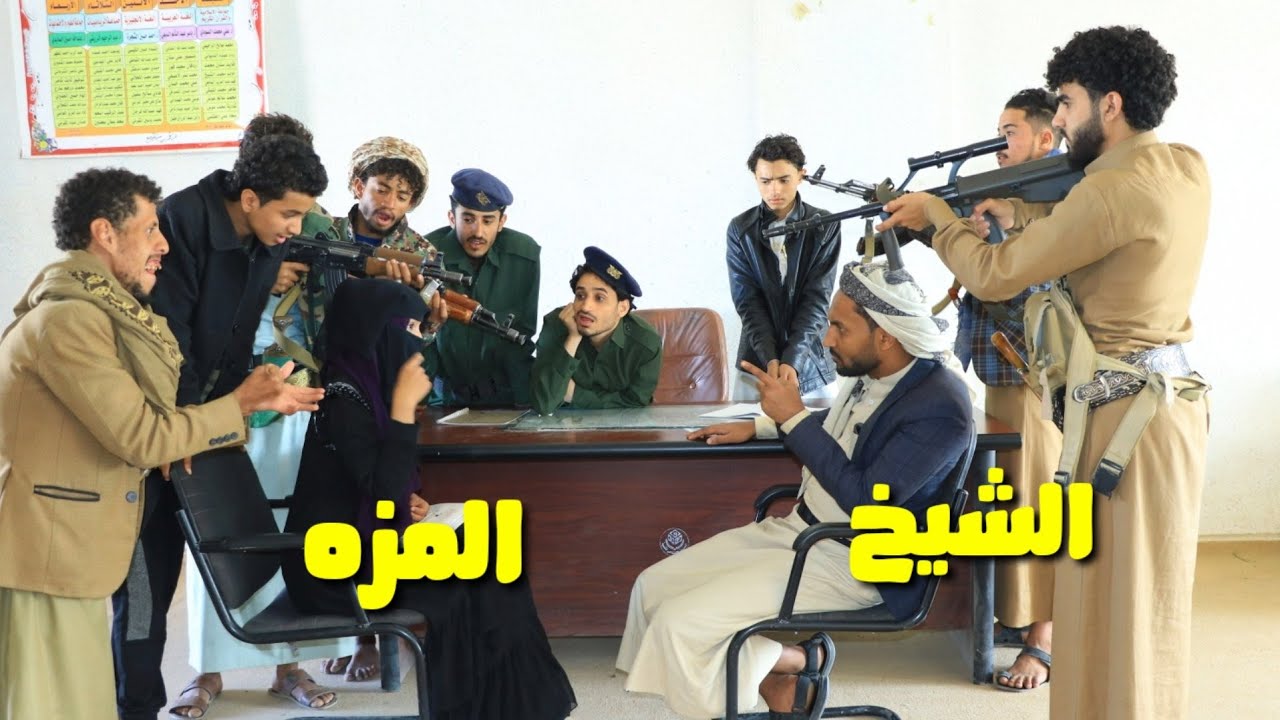 رجال المزه اكثر من رجال الشيخ 😱😂|| البنت و الشيخ 💔 المتجملين 😂