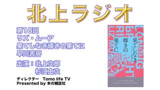 小説を読む醍醐味がつまった『果てしなき輝きの果てに』リズ・ムーア（早川書房）を寝食忘れて一気読みだ！