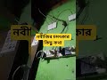 নবীজির চমৎকার কিছু কথা 🤲✨ #foryou #viral #shortsvideo #shorts #ইসলামেরপথ #নবীজির #চমৎকার #কথা