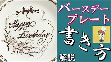 バースデー プレート チョコ تحميل Download Mp4 Mp3 バースデー プレート チョコ تحميل Download Mp4 Mp3