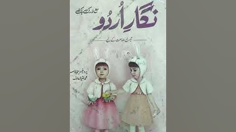Nigar urdu class 3 chapter 2 reading