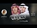 انت ولدي فهد العيباني كلمات عابد القحطاني انت ولدي فهد العيباني كلمات عابد القحطاني