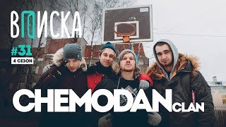 Вписка и the Chemodan Clan - Pharaoh, новый проект ХIII, почему Луи не стал баттлить с Oxxxymiron