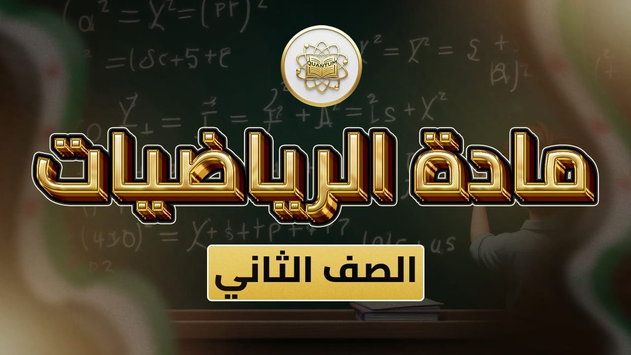 الصف 2 - رياضيات - الفصل 2 - الوحدة 7 الدرس 44 - (جمع ثلاثة أعداد مكونة من منزلتين 1 ص 25_ 27)