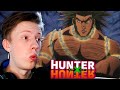 Хантер х Хантер (Hunter x Hunter) 44 серия ¦ Реакция на аниме