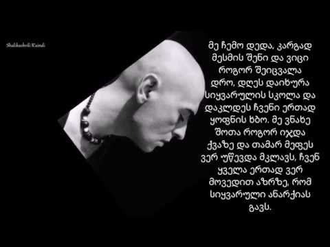 (მეფე) ირაკლი ჩარკვიანი - \"ომარას ძაღლი\"