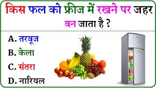 GK Question || GK In Hindi || GK Question and Answer || GK Quiz || BR GK STUDY || screenshot 3