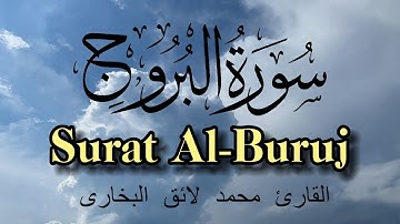 Surat Al-Buruj | Qari Mohammed Laiq | With Arabic Text سورة البروج | القارئ محمد لائق