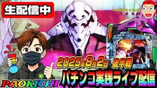 パオキチパチンコの配信のサムネイル画像