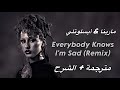 MARINA & Absolutely - EVERYBODY KNOWS I’M SAD (REMIX) | (arabic sub + LYRICS مترجمة مع الشرح)