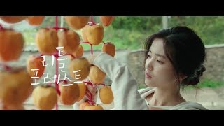 [MV] Yoong Jin(융진)- A Strolling Heart (걷는 마음)리틀 포레스트 OST