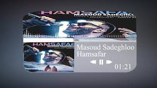 آهنگ جدید مسعود صادقلو به نام همسفر(Masoud SadeghlooHamsafar)