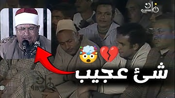 قمة الابداااااع فى التلاوة دى...🤯🤯الشيخ محمد عبدالوهاب الطنطاوى