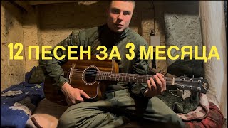 ВЫУЧИЛ 12 ПЕСЕН за 3 месяца игры на гитаре!