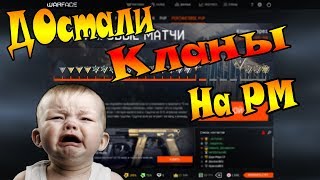 WF / Как разбирать кланы на РМ? (________Готика) ПунктНазначения