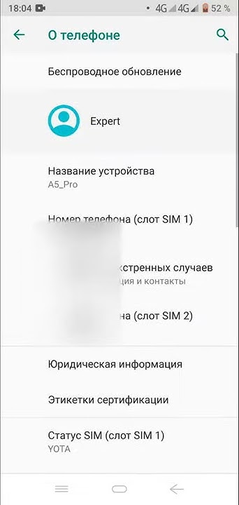 Как узнать модель телефона на андроид через меню - YouTube
