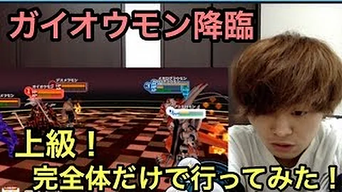 تحميل デジモンリンクス ガイオウモン تحميل デジモンリンクス ガイオウモン