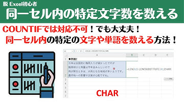 【Excel講座】同一セル内の特定文字数を数える方法を完全攻略！
