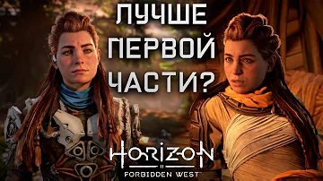 Horizon Forbidden West - ПОДРОБНОСТИ ПОСЛЕ 30 ЧАСОВ ИГРЫ