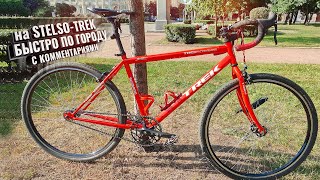 видео: На STELSO-TREK быстро по городу. С комментариями картинка: На STELSO-TREK быстро по городу. С комментариями