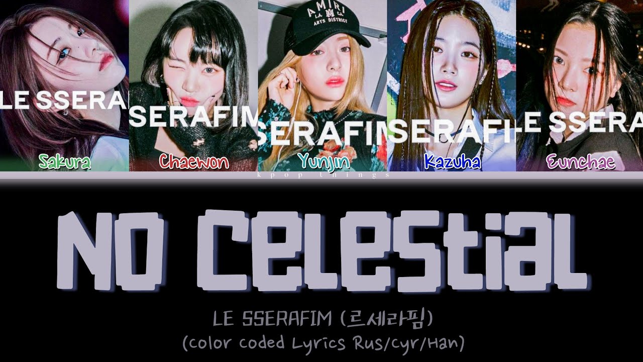 Crazy le serafim кириллизация