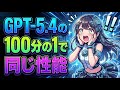 オープンAIの30円AIにエンジニアが震えた #shorts