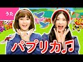 ♪パプリカ〈振り付き〉