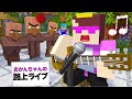 おかんが路上ライブで大暴れ まいくら マインクラフト おかんが路上ライブで大暴れ まいくら マインクラフト