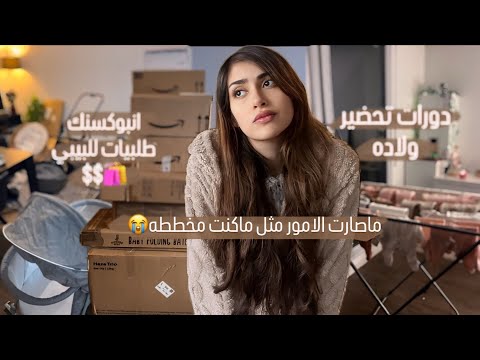 اول فلوق الشهر الثامن من الحمل لوحدي في الغربه 