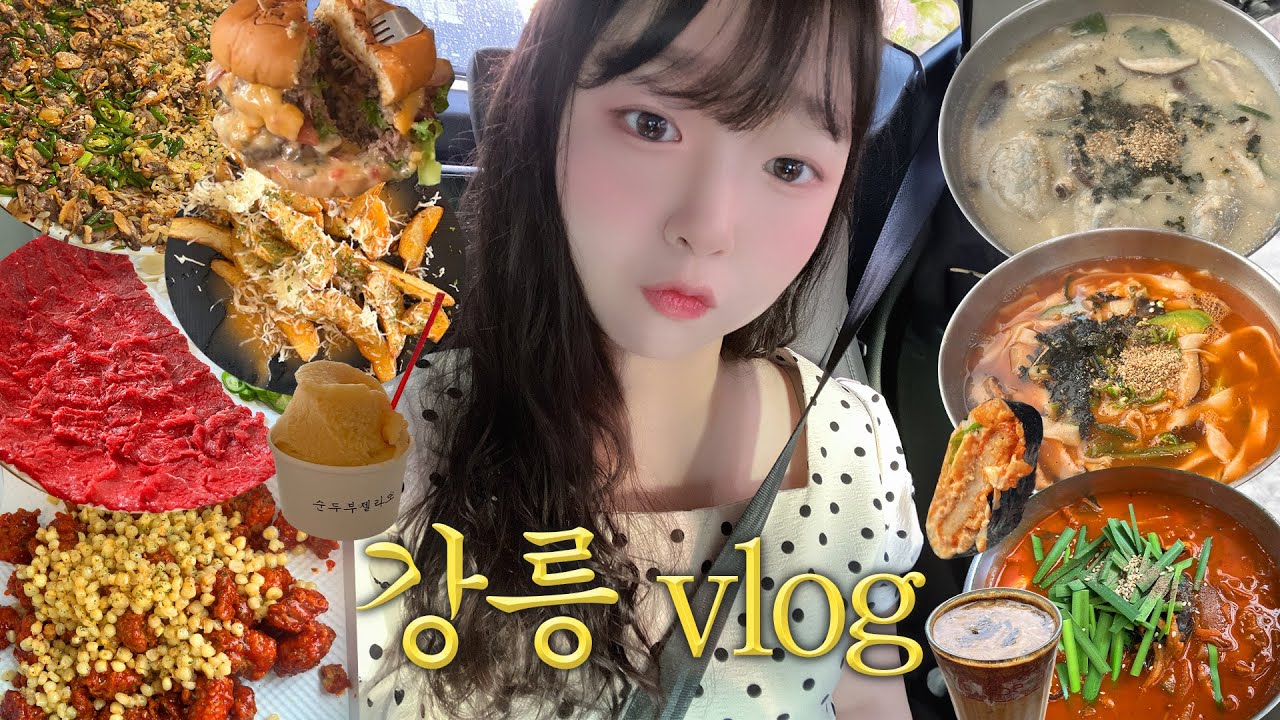 강릉 20번 넘게 간 여자의 먹방여행⛱️ 찐맛집, 인생카페, 숙소추천, 청송장칼국수, 중앙시장, 짬뽕순두부, 툇마루, 옥수수닭강정, 한우뭉티기, 젤라또맛집, 안목해변 소품샵✨