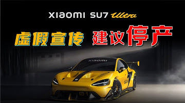 小米SU7Ultra挖孔机盖案开庭，打官司不如停产