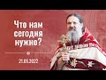 Проповедь о. Андрея после Всенощного на свт. Николая 21.05.2022