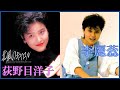 北風のキャロル (荻野目洋子)  +  淑女 (李麗蕊)