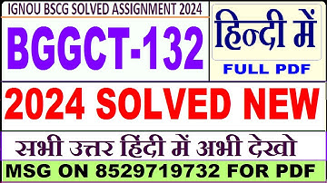 BGGCT 132 solved assignment 2024 in Hindi || bggct 132 solved assignment 2023-24 in Hindi
