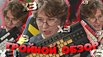 ФИСПЕКТ ОБОЗРЕВАЕТ ТРИ КЛАВИАТУРЫ ЗА РАЗ • DARK PROJECT KD83