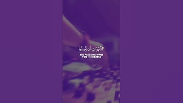 القارئ طارق محمد [سورة النساء_الآيات 27-28] WITH ENGLISH SUBTITLES
