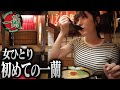 【女ひとり】初めて一蘭の豚骨ラーメン食べてみた【替え玉】
