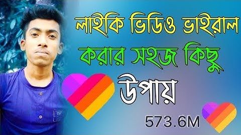 How to Likee Video Viral 2021 || Likee New Video || কি ভাবে লাইকি ভিডিও ভাইলার করবো