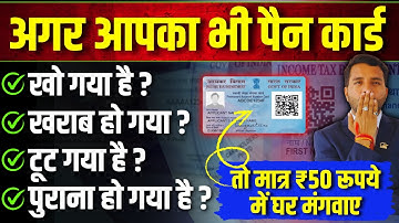 PAN Reprint Process || Duplicate PAN Card Apply Online #pancard