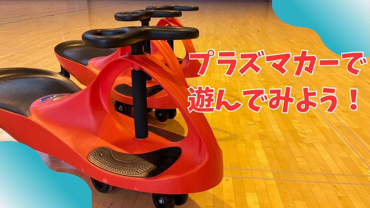 カメイアリーナ仙台】 ニュースポーツで遊んでみよう！ プラズマカー編 