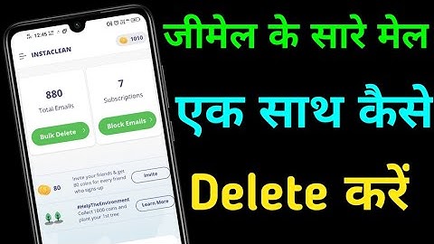 gmail ke sare message ek sath kaise delete kare|how to delete mails in gmail| mail kaise delete kare