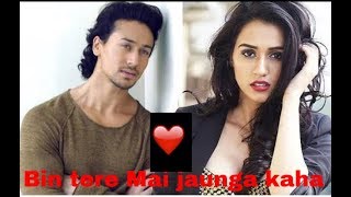 Bin tere Mai jaunga kaha full song 2018 || Tiger soraff and disa patani new song by All time masti