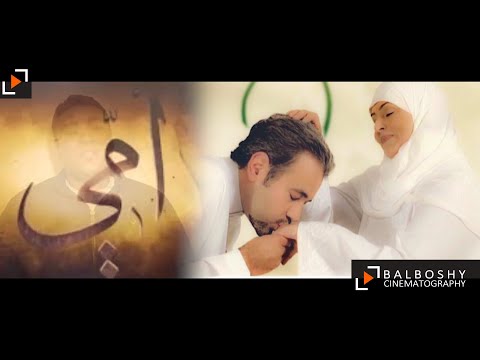 سامحيني يا أمي
