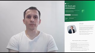 Курс MS Excel для начинающих   20 уроков от азов до эксперта