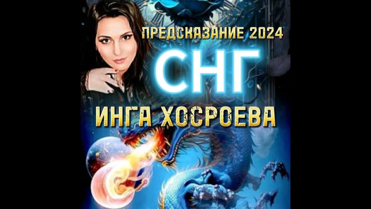 Предсказания 2024 ведьмина изба