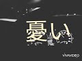 憂い /松山千春 cover